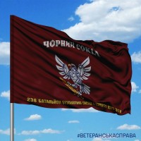 Прапор 238 ОББпС емблема з написом Чорний Сокіл